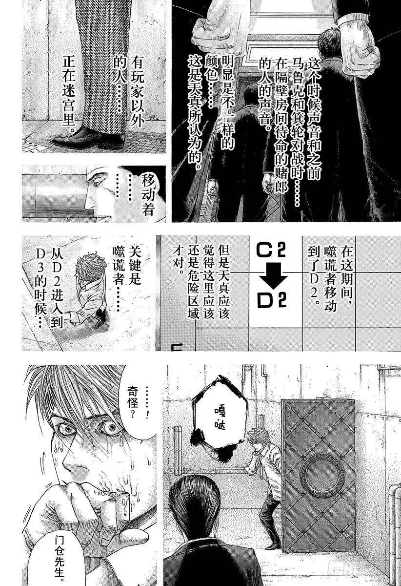 第140话 国家不会放弃 第8页
