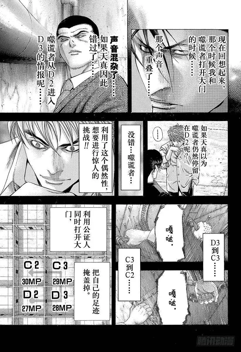 第140话 国家不会放弃 第9页