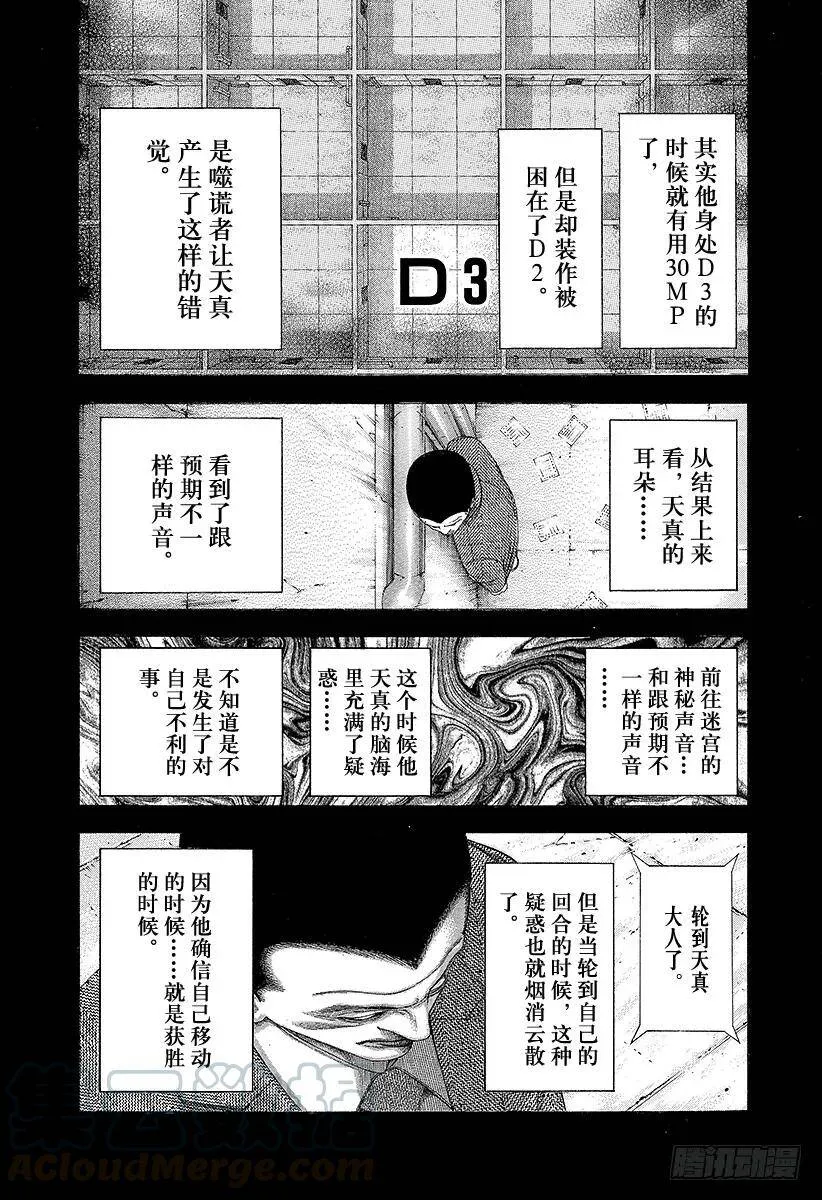 第140话 国家不会放弃 第10页
