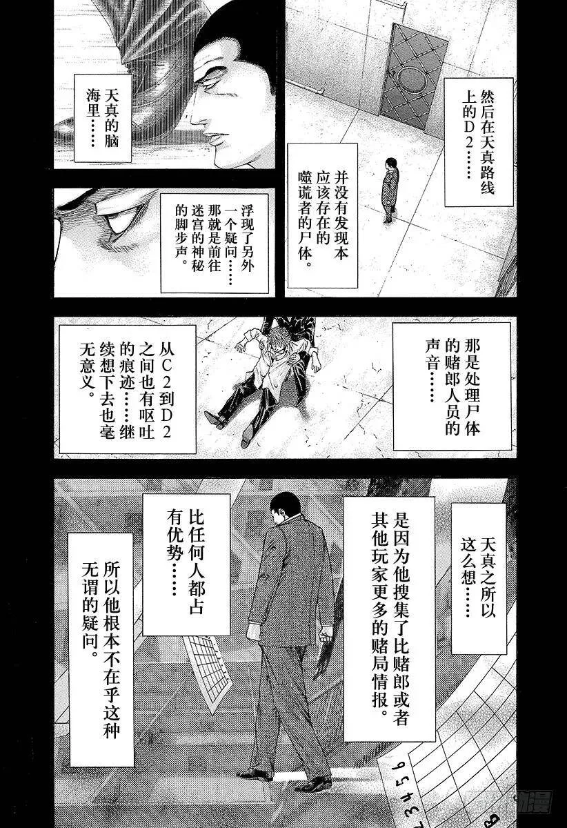 第140话 国家不会放弃 第11页