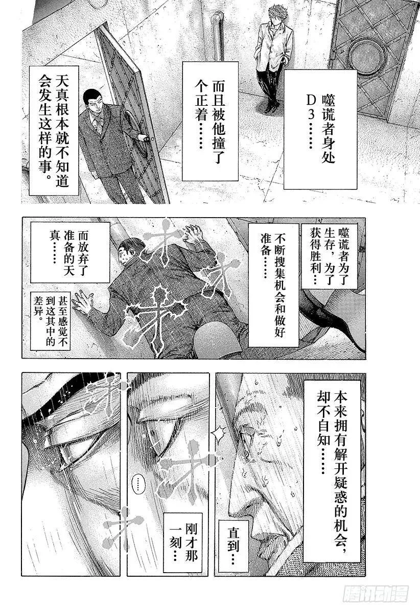 第140话 国家不会放弃 第12页