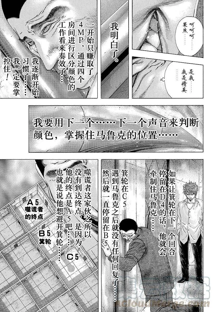 第140话 国家不会放弃 第13页