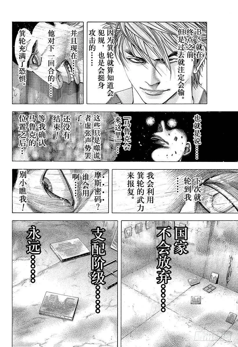 第140话 国家不会放弃 第14页
