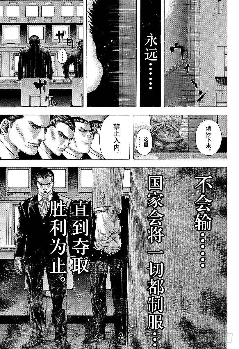 第140话 国家不会放弃 第15页