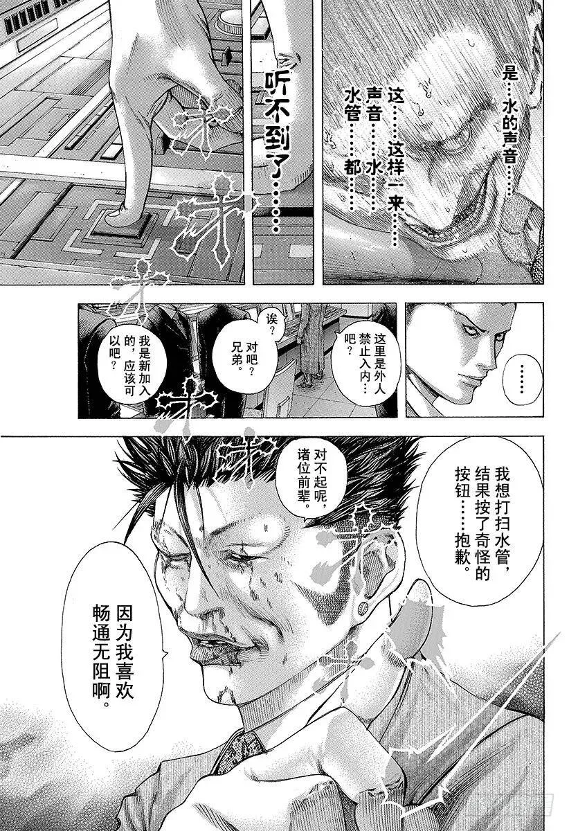 第140话 国家不会放弃 第17页