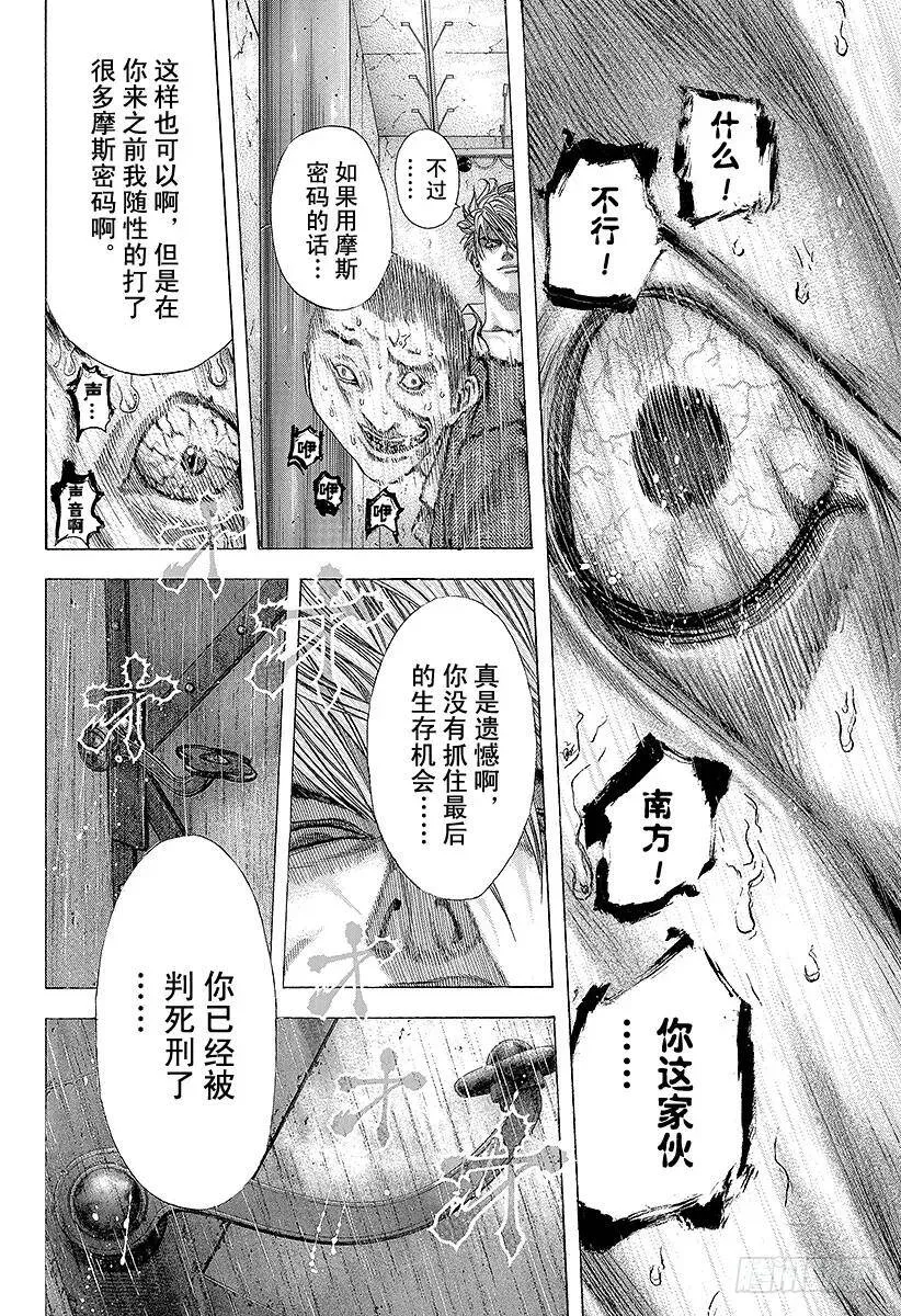 第140话 国家不会放弃 第18页