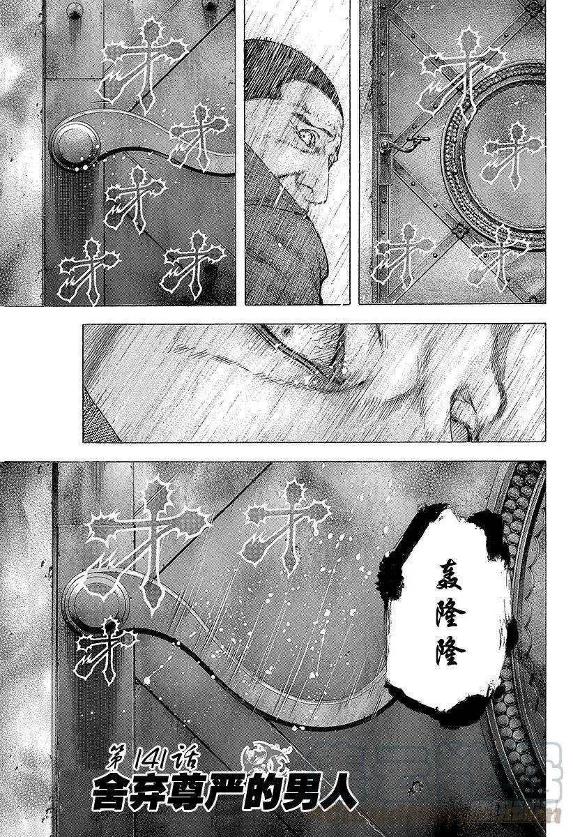 第141话 舍弃尊严的男人 第1页