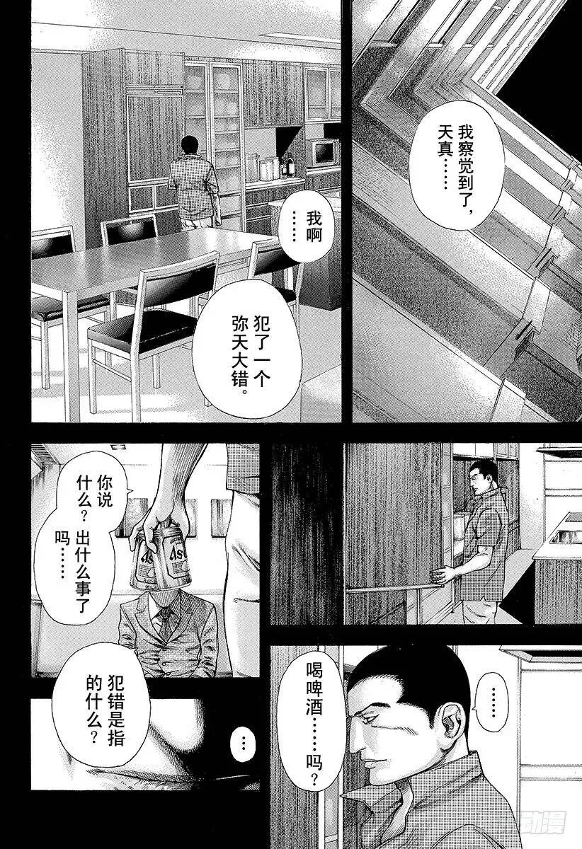 第141话 舍弃尊严的男人 第2页