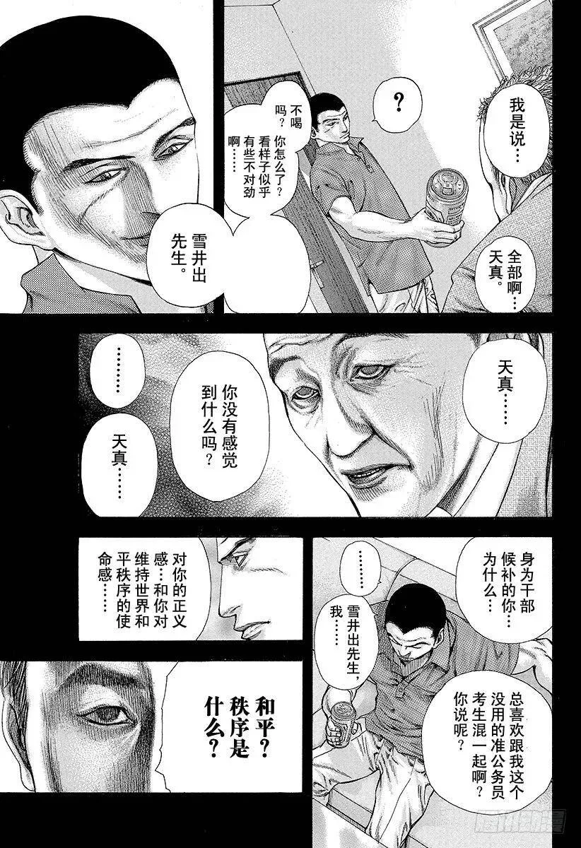 第141话 舍弃尊严的男人 第3页