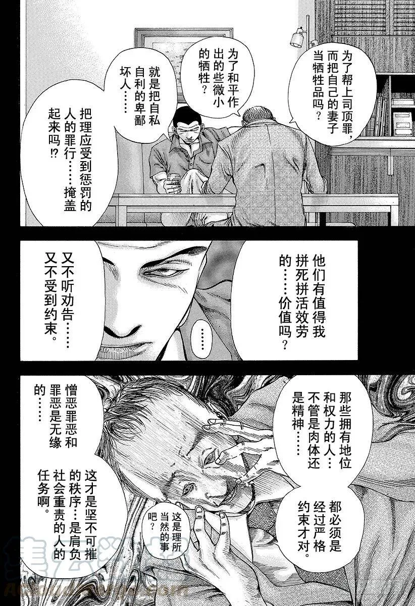 第141话 舍弃尊严的男人 第4页
