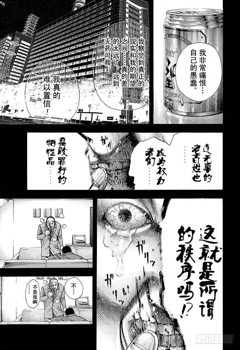 第141话 舍弃尊严的男人 第5页