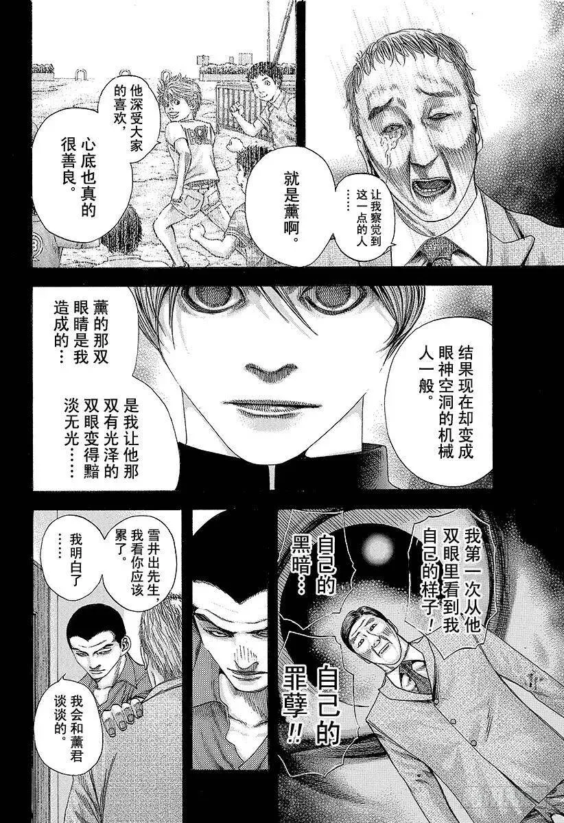 第141话 舍弃尊严的男人 第6页