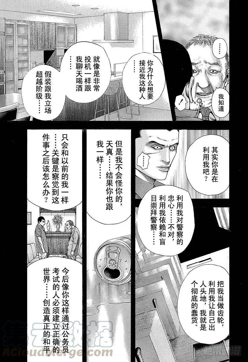 第141话 舍弃尊严的男人 第7页