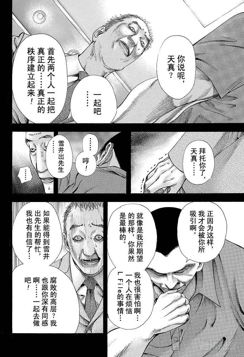 第141话 舍弃尊严的男人 第8页