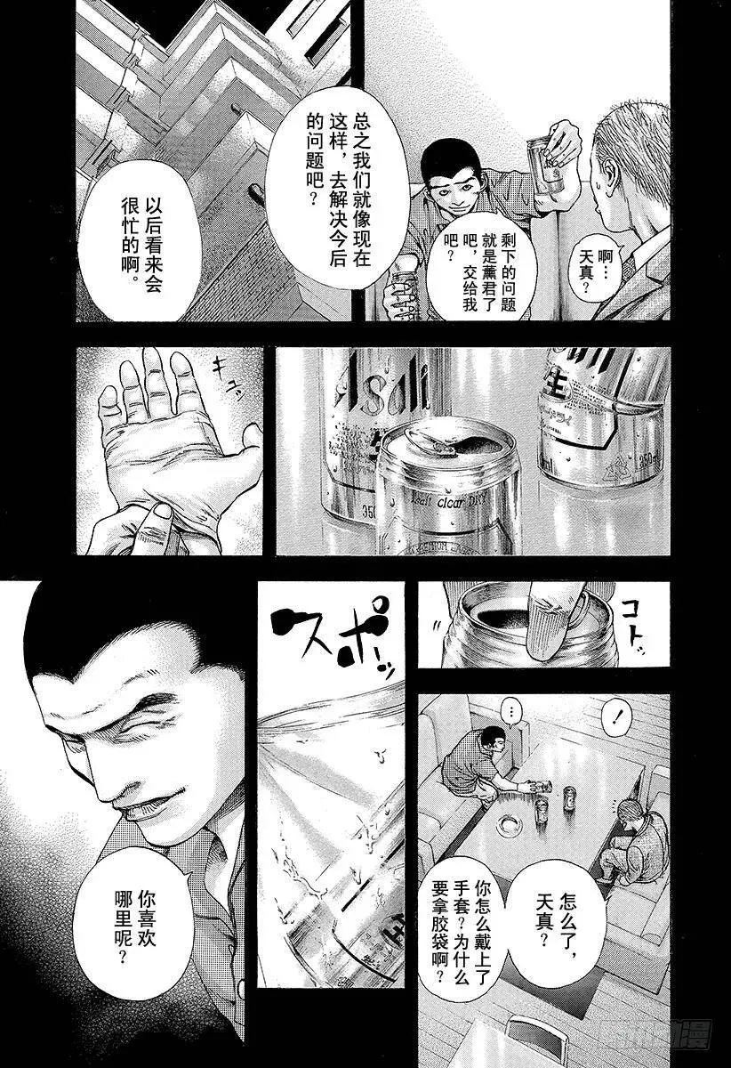 第141话 舍弃尊严的男人 第9页