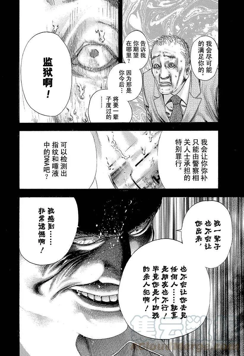 第141话 舍弃尊严的男人 第10页