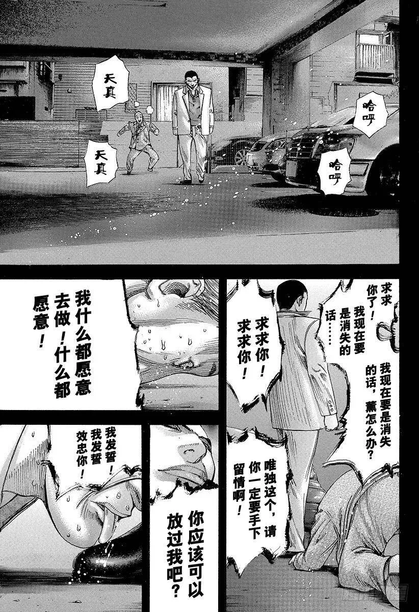第141话 舍弃尊严的男人 第11页