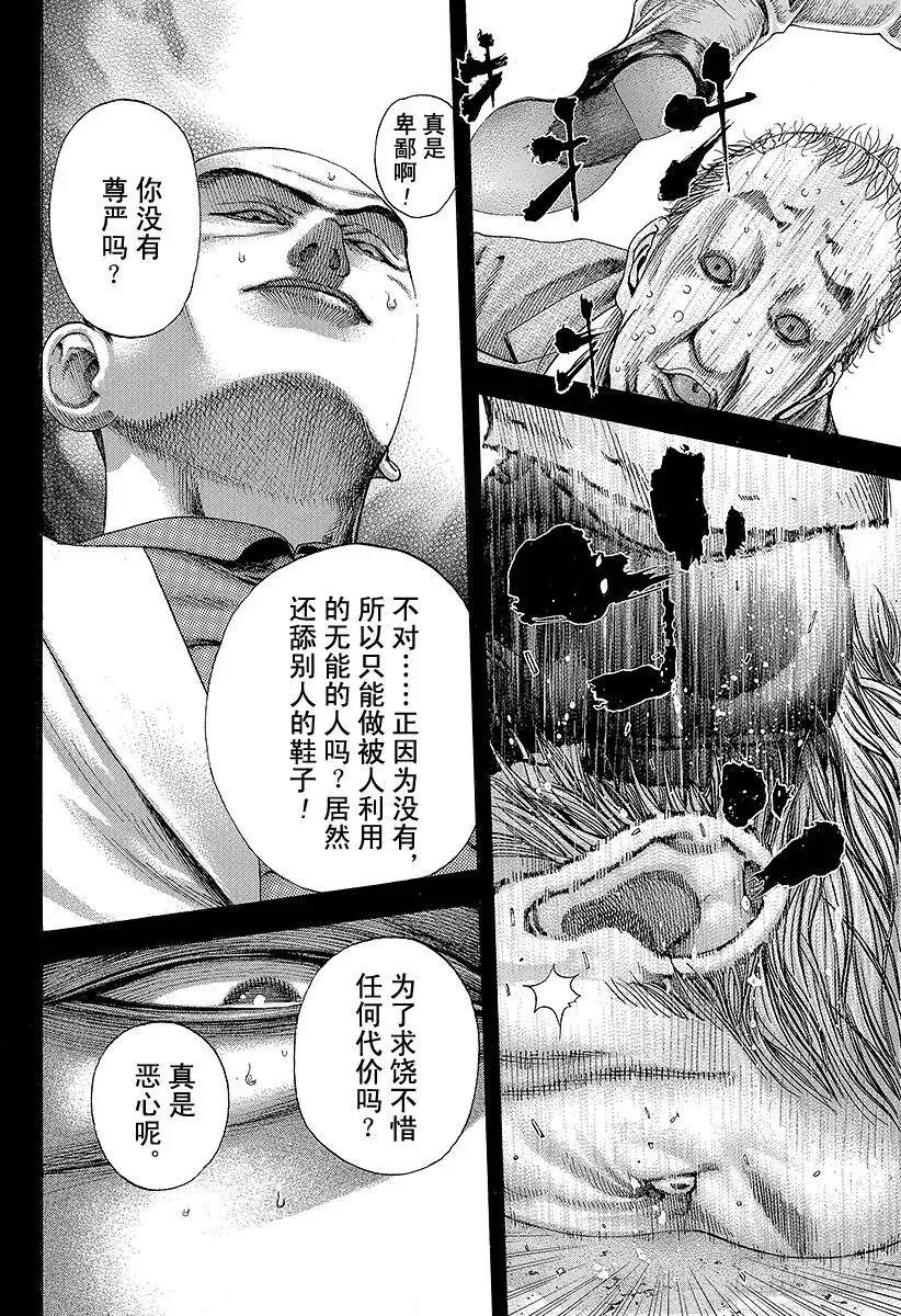 第141话 舍弃尊严的男人 第12页