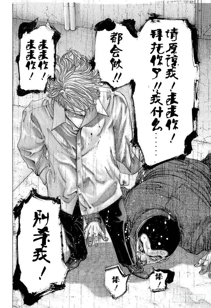 第141话 舍弃尊严的男人 第14页