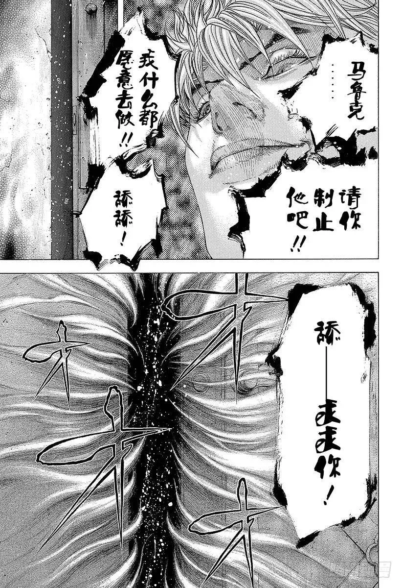 第141话 舍弃尊严的男人 第15页