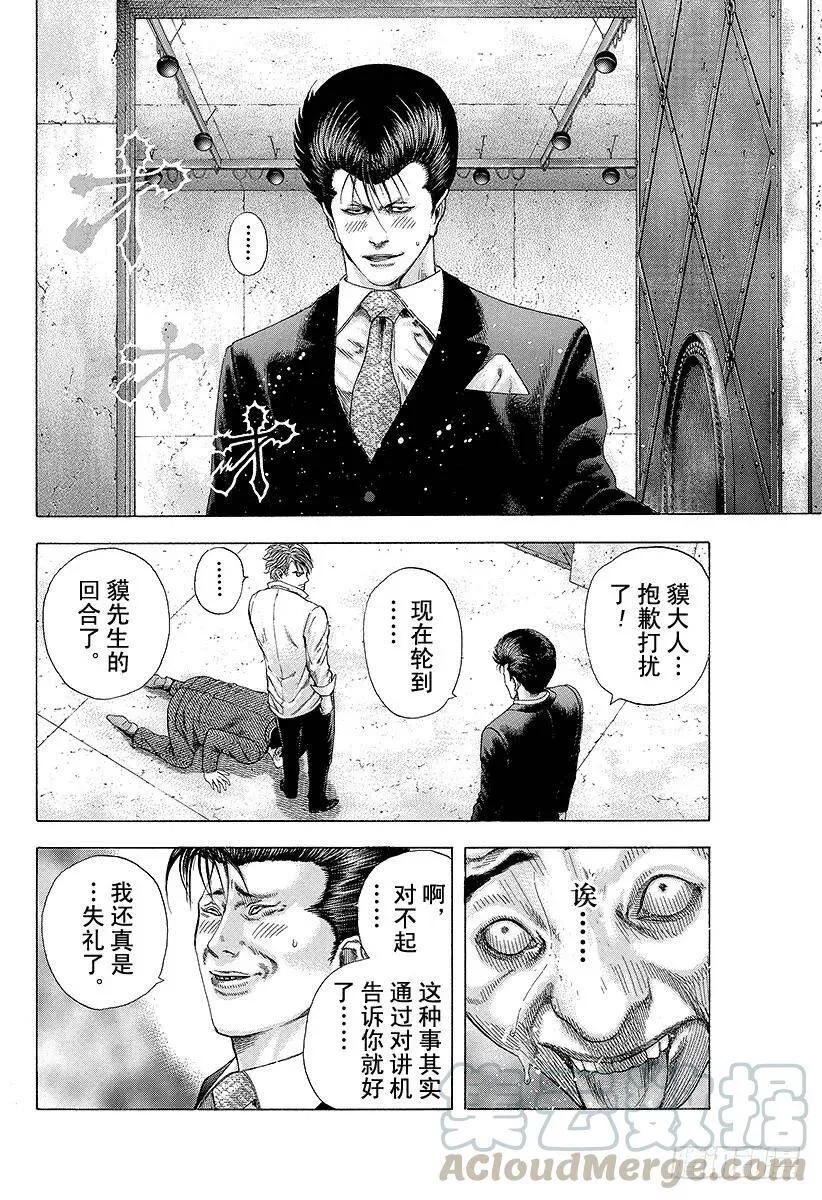 第141话 舍弃尊严的男人 第16页