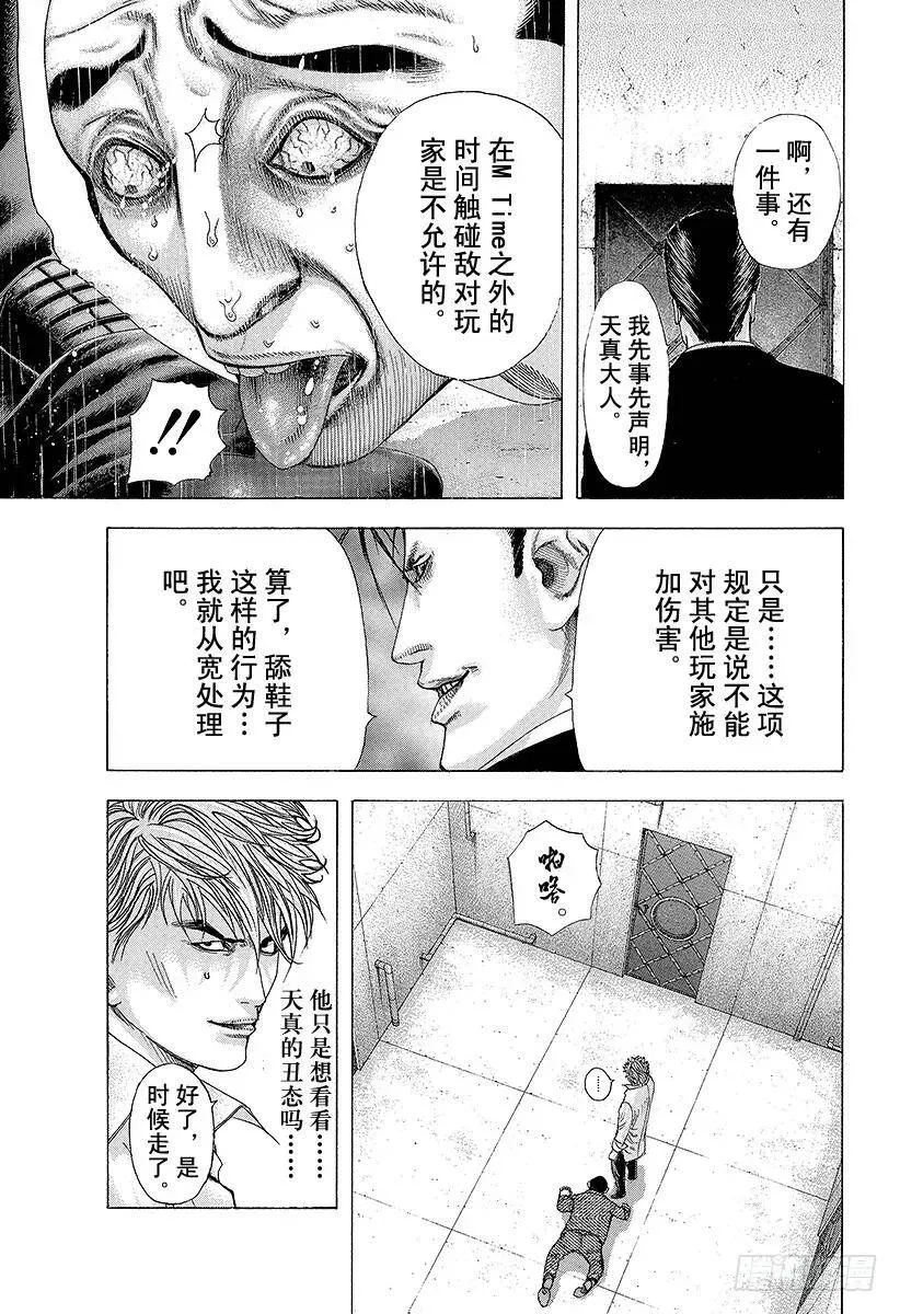 第141话 舍弃尊严的男人 第17页