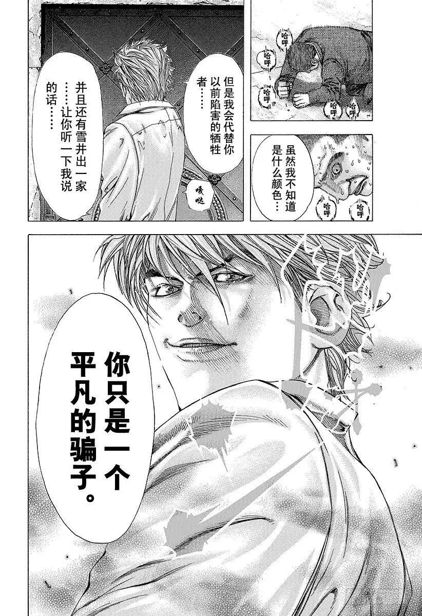 第141话 舍弃尊严的男人 第18页