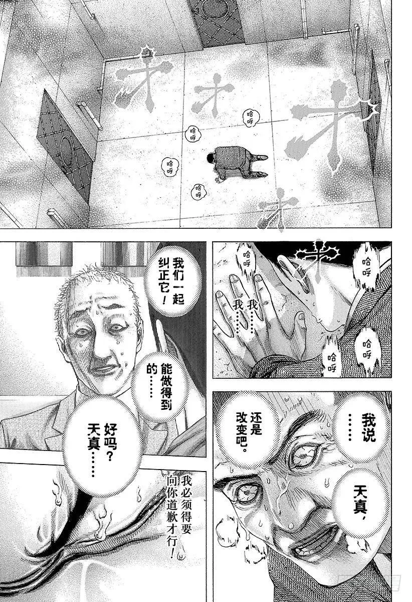 第142话 消失在黑暗中的东西 第3页