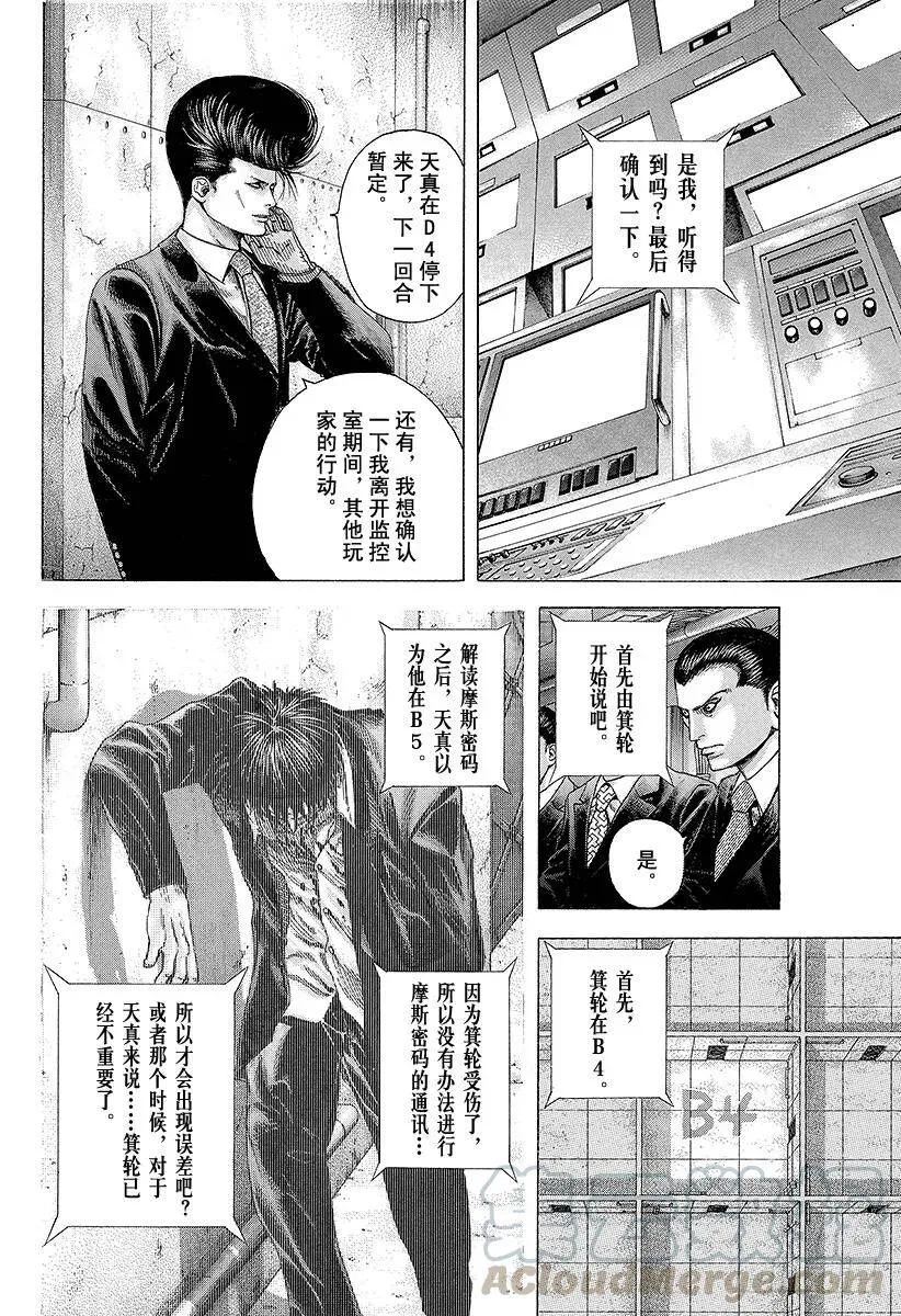 第142话 消失在黑暗中的东西 第4页