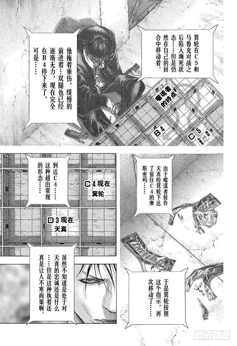 第142话 消失在黑暗中的东西 第5页