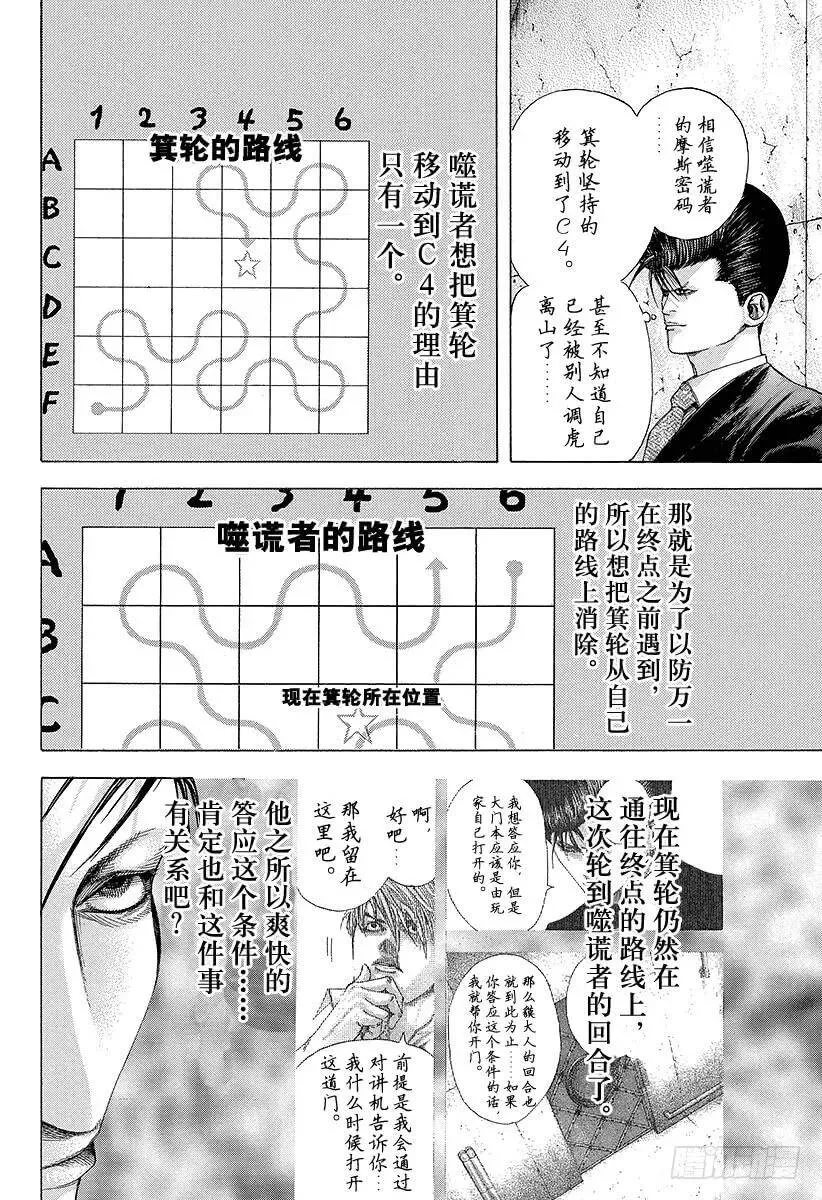 第142话 消失在黑暗中的东西 第6页