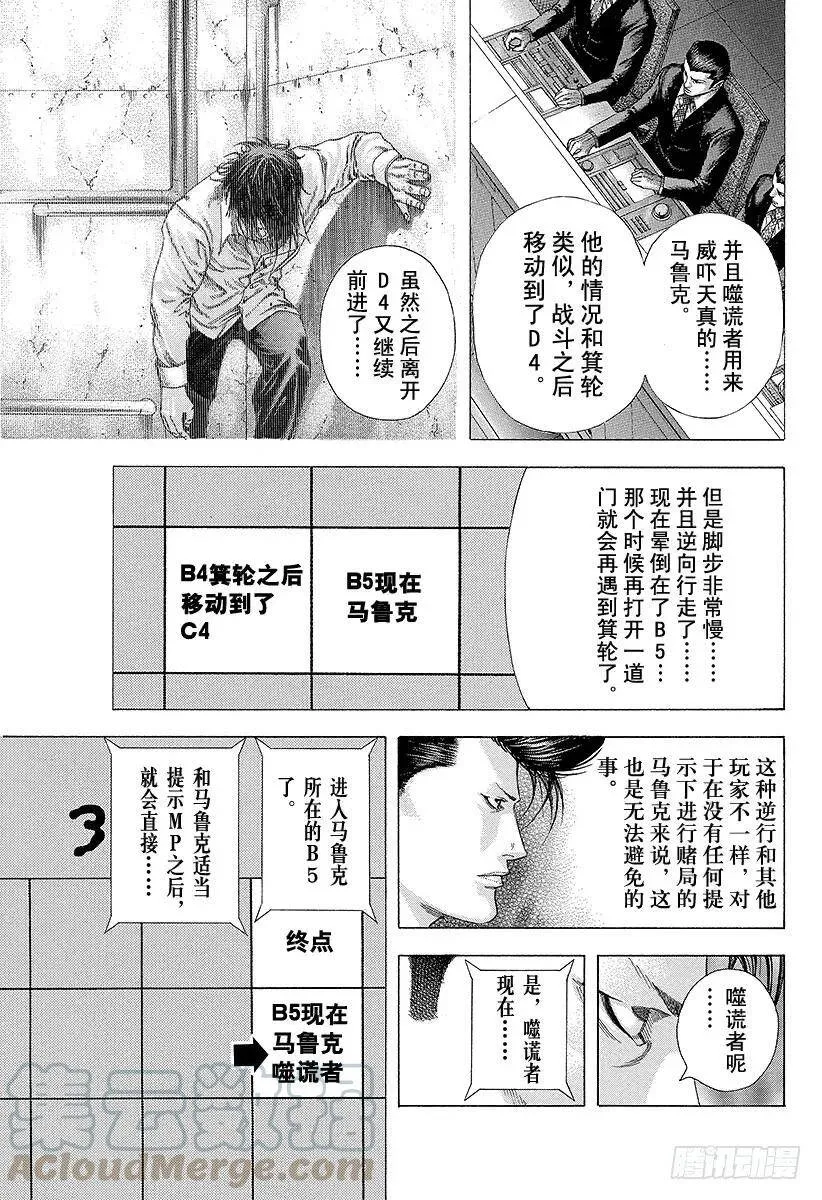 第142话 消失在黑暗中的东西 第7页