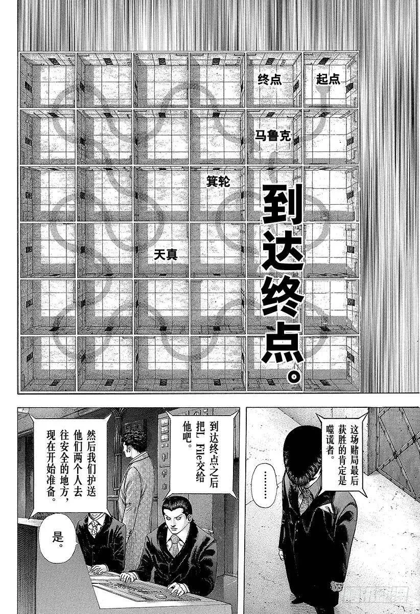 第142话 消失在黑暗中的东西 第8页