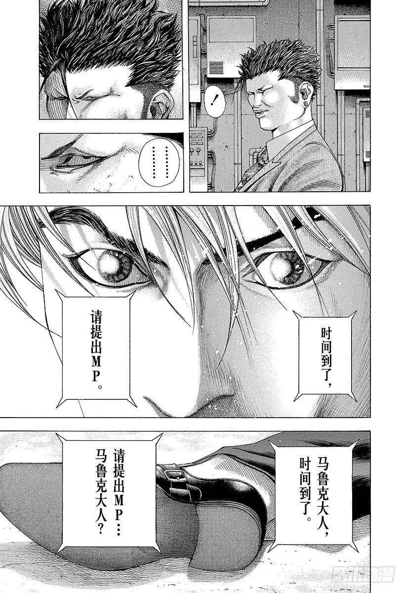 第142话 消失在黑暗中的东西 第9页
