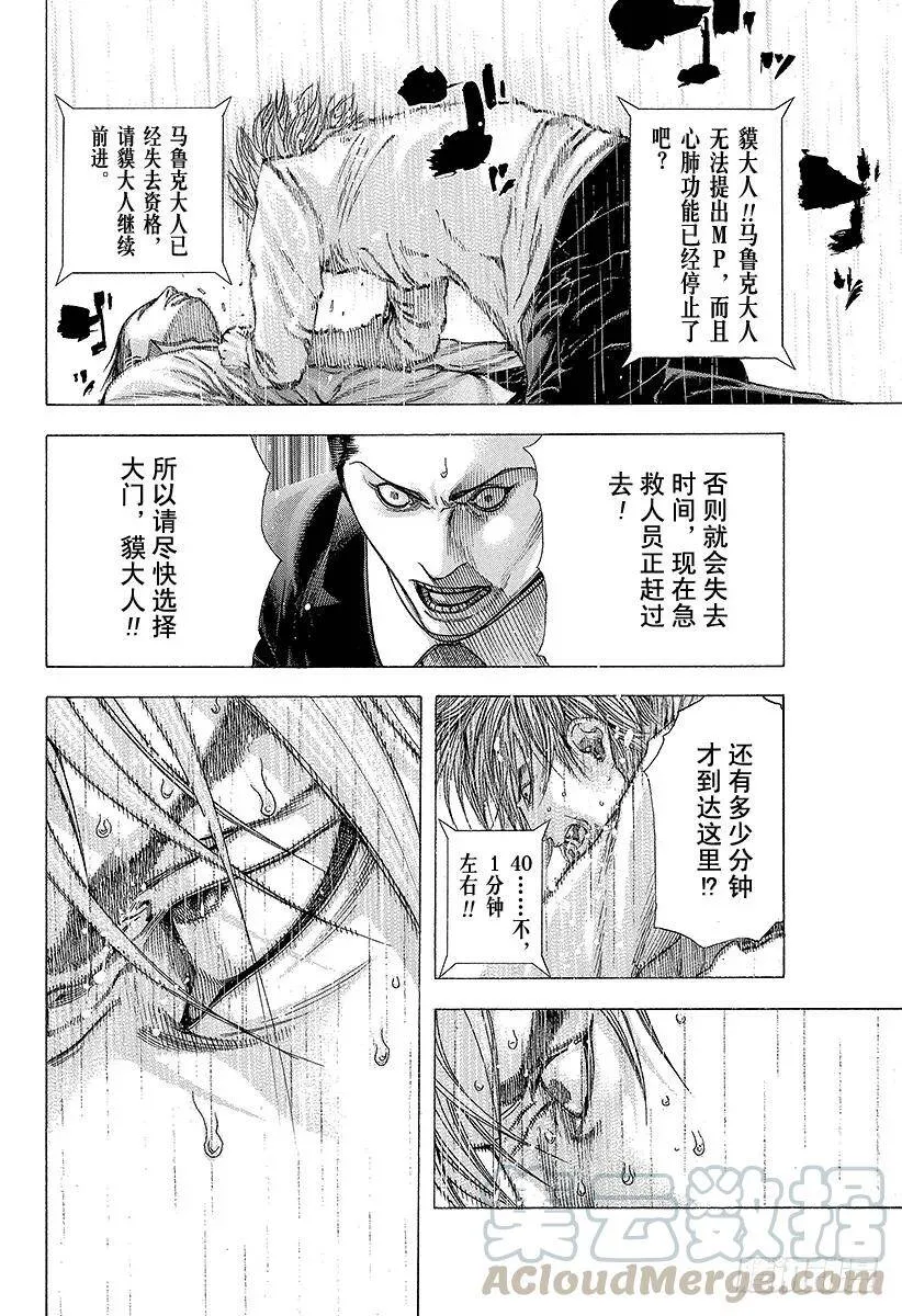 第142话 消失在黑暗中的东西 第16页