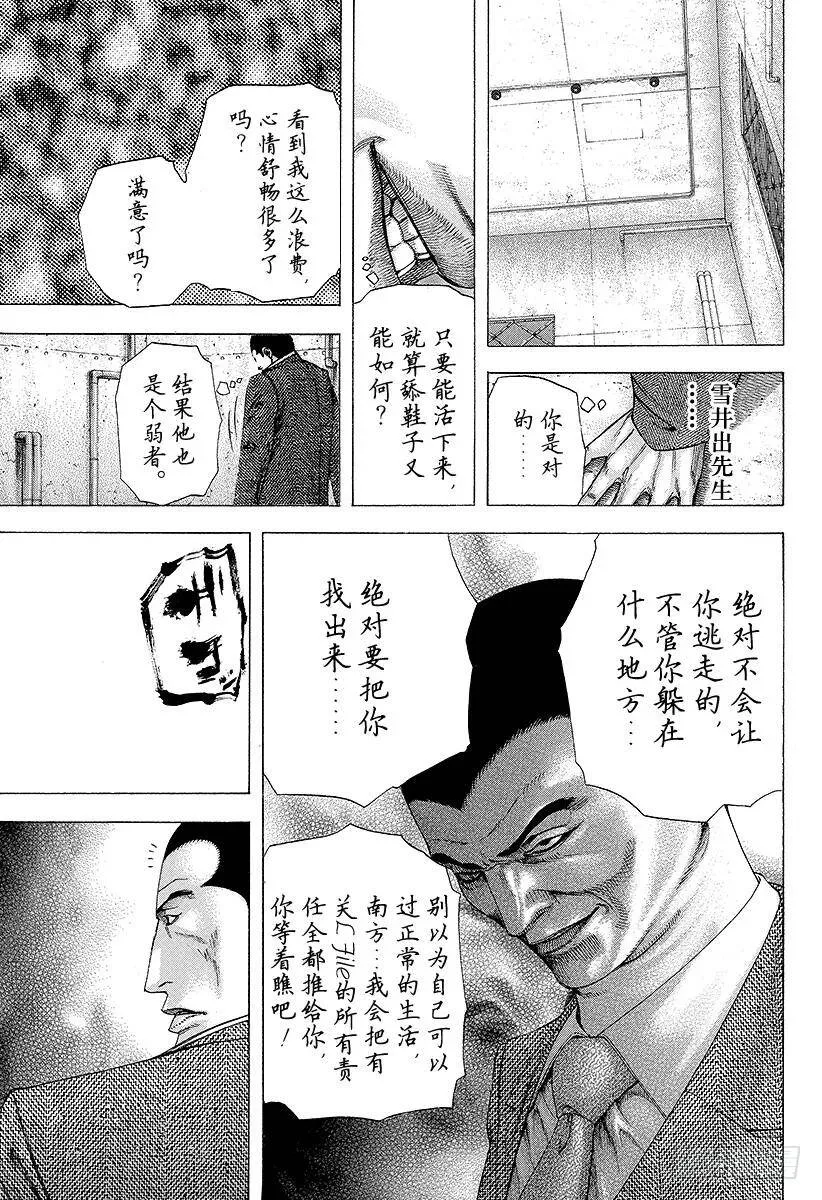 第142话 消失在黑暗中的东西 第17页