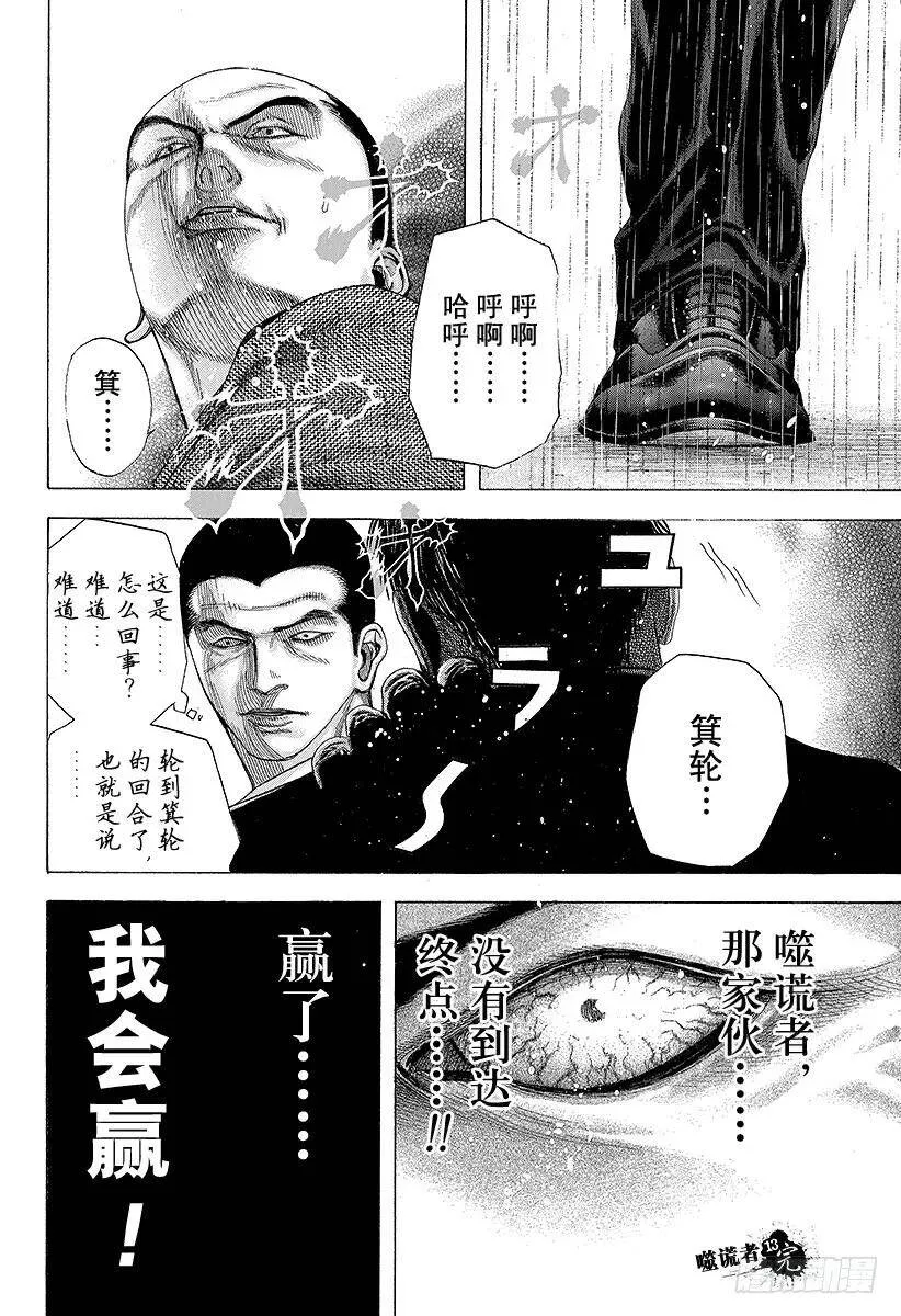 第142话 消失在黑暗中的东西 第18页