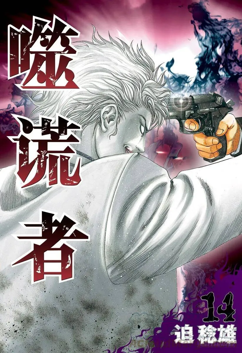 第143话 米诺陶诺斯 第1页