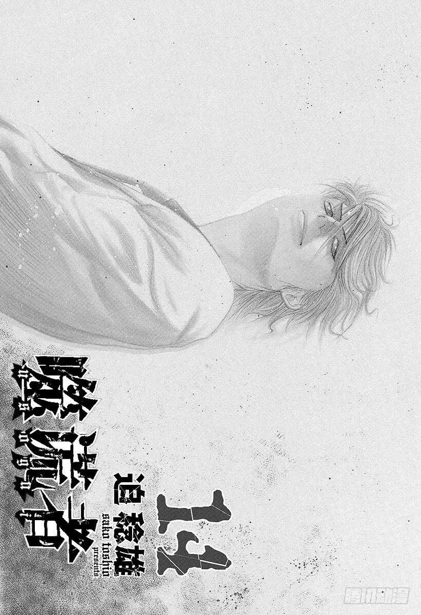 第143话 米诺陶诺斯 第2页