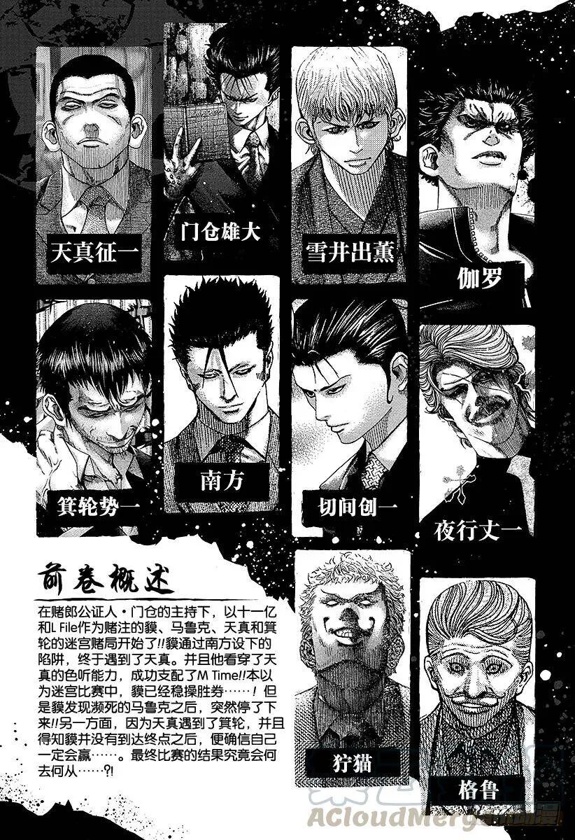 第143话 米诺陶诺斯 第4页