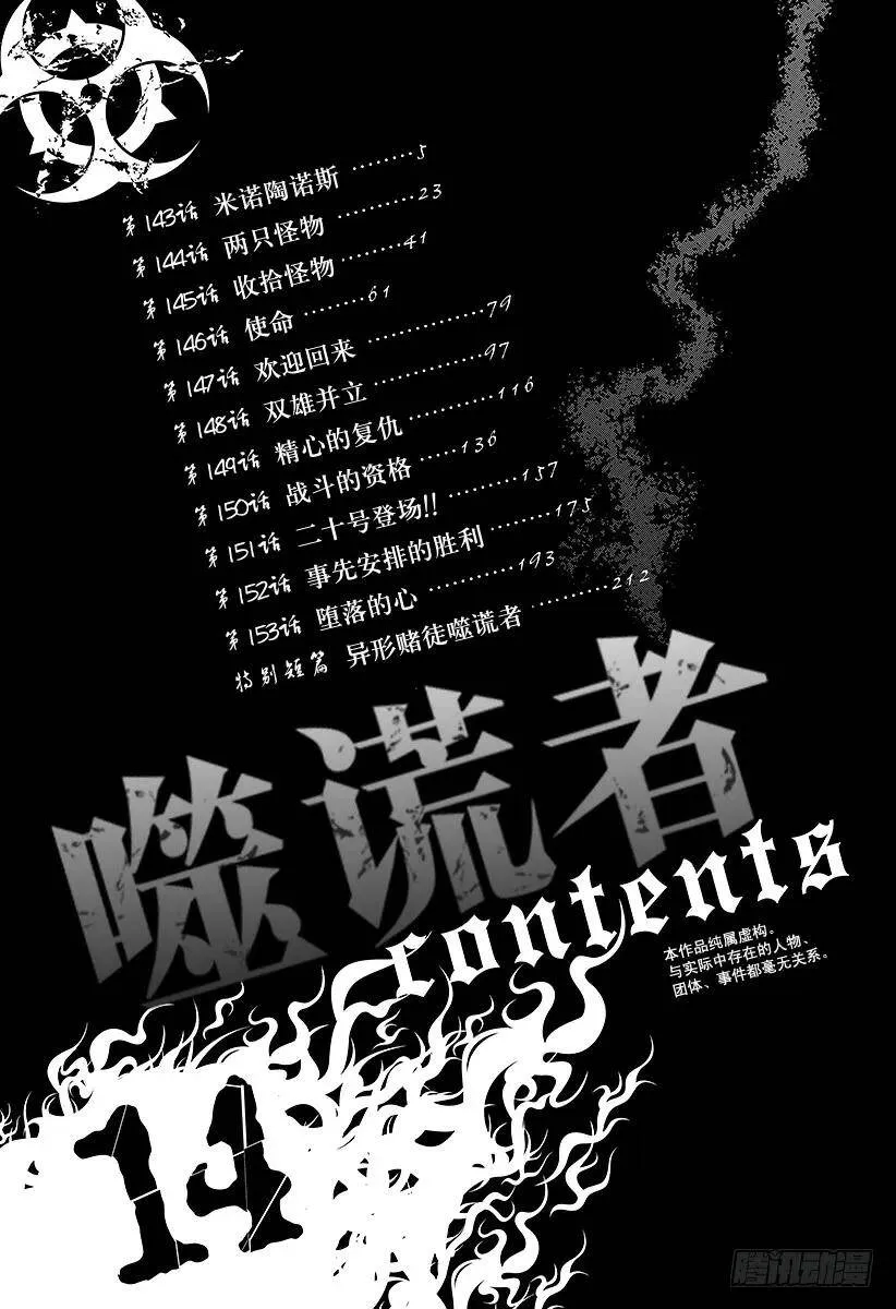 第143话 米诺陶诺斯 第5页