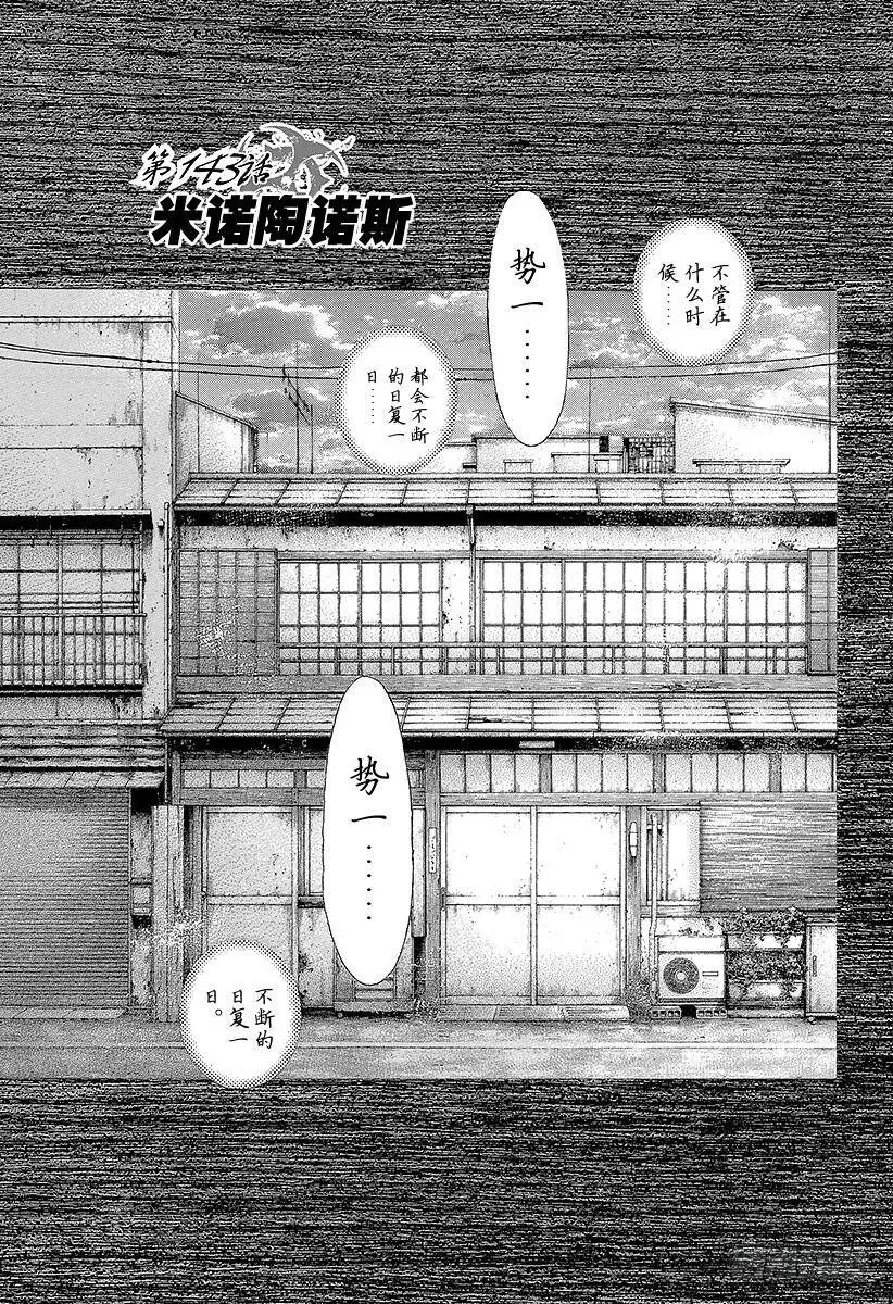 第143话 米诺陶诺斯 第6页