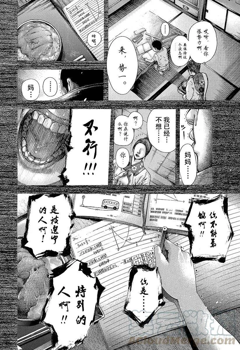 第143话 米诺陶诺斯 第7页