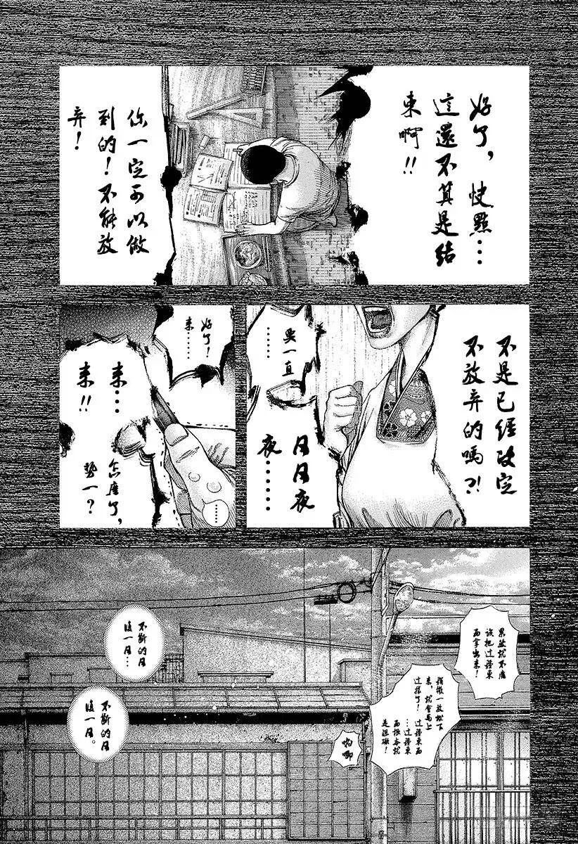 第143话 米诺陶诺斯 第8页