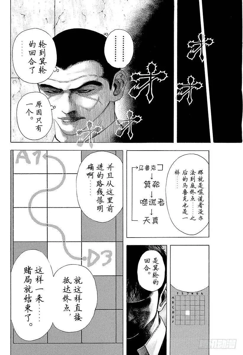 第143话 米诺陶诺斯 第9页