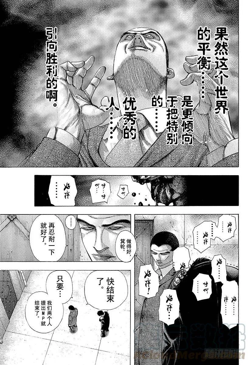 第143话 米诺陶诺斯 第10页