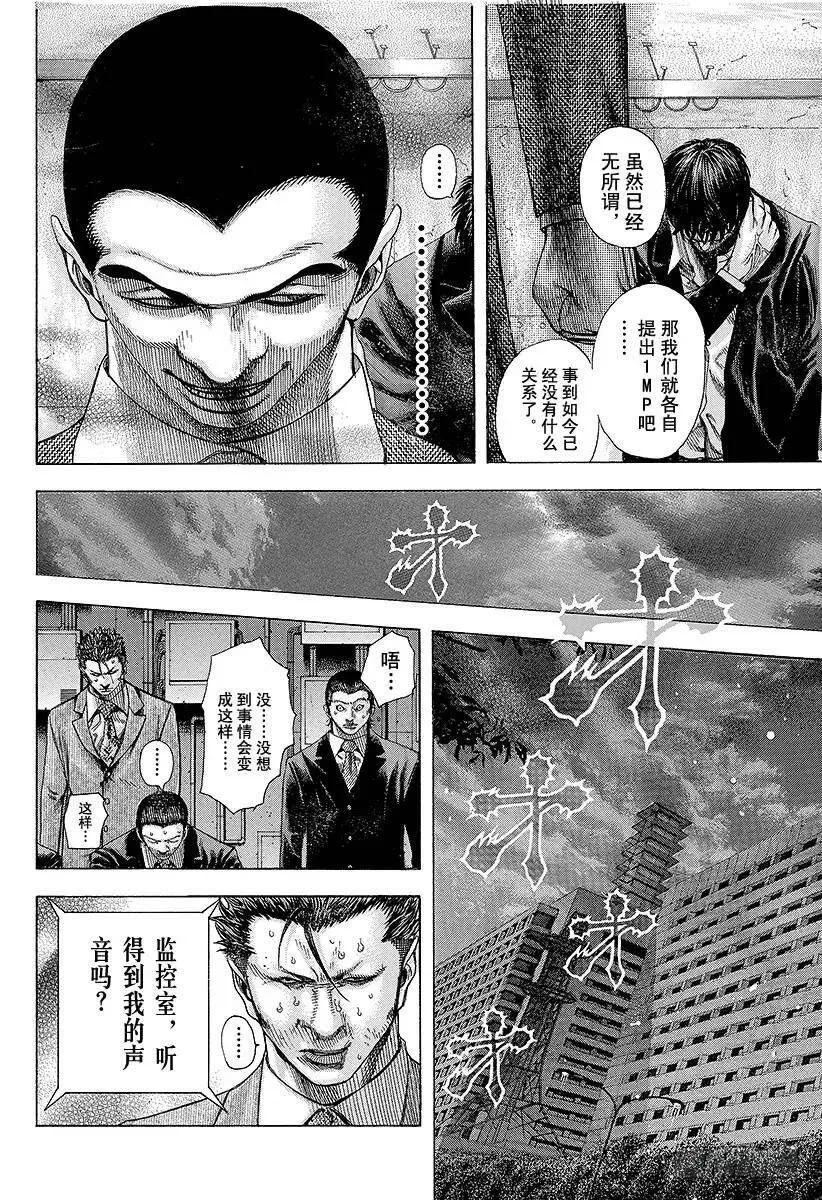 第143话 米诺陶诺斯 第11页