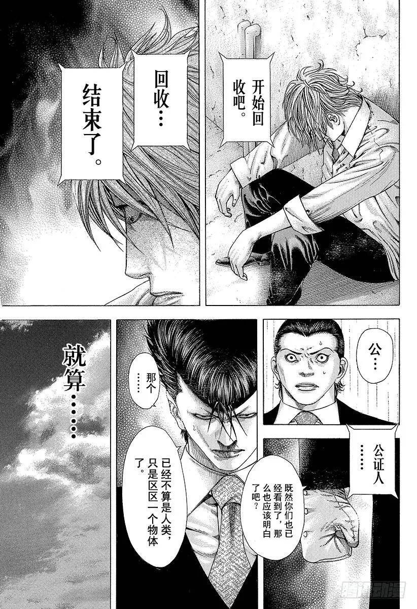 第143话 米诺陶诺斯 第12页
