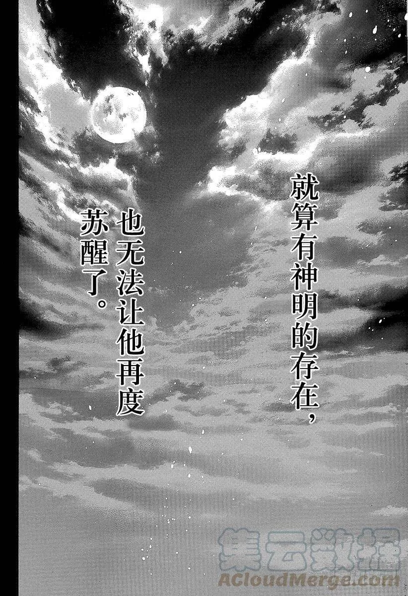 第143话 米诺陶诺斯 第13页