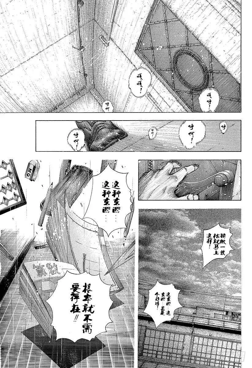 第143话 米诺陶诺斯 第14页
